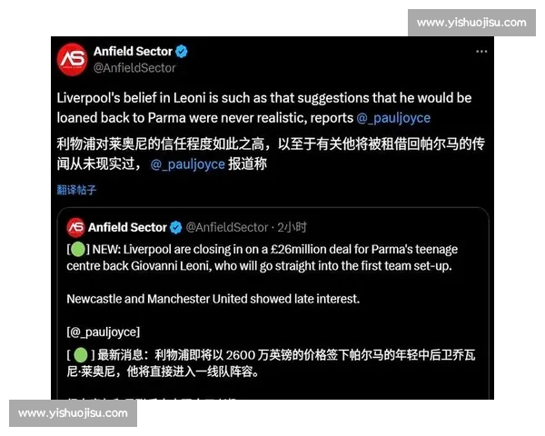 利物浦双线出击！罗马诺确认格伊 + 莱奥尼双中卫引援进入关键阶段